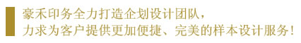 3044am永利集团官网印务设计团队