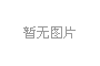 Herma报告显示：离型纸回收提升可持续发展表现