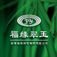 礼盒纸袋设计--福缘翠玉（香港）有限公司