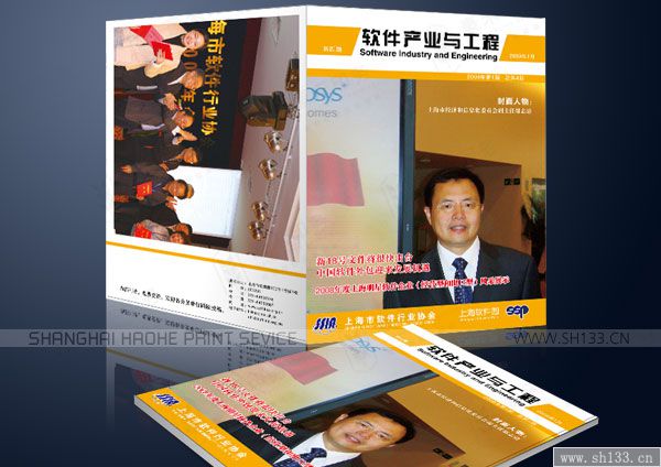 杂志印刷 内刊印刷 上海杂志设计