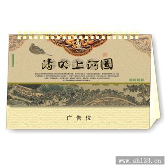 2014年清明上河图 高级台历定制