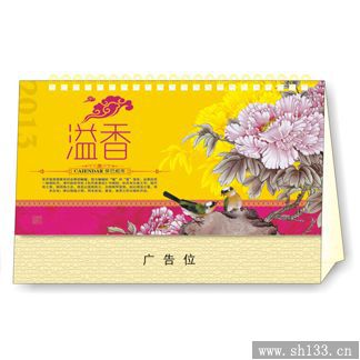 溢香-2014年台历 横式台历