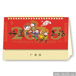 好运多福-2014年台历