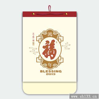 环保新款幸运手袋双月历鸿福年-2013年挂历