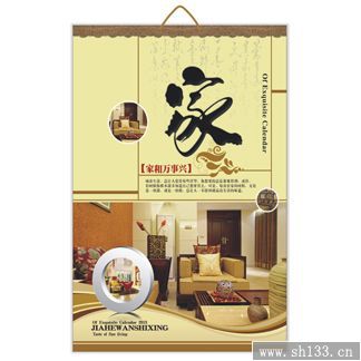 2013年挂历--特度对开七张镜光月历家和万事兴