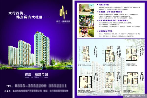 房地产宣传页设计印刷
