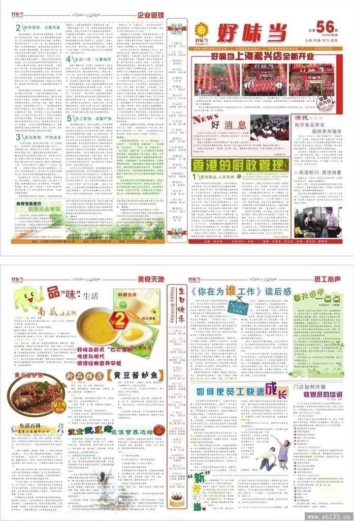 企业内刊设计