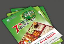 外卖宣传单页印刷