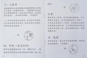 霸王摆钟用户手册印刷
