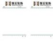 企业公司信纸印刷