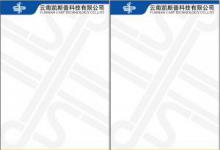 科技公司信纸印刷