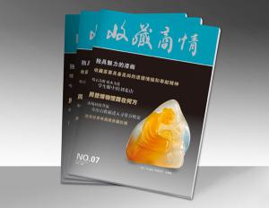 收藏行业期刊印刷