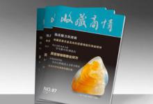 收藏行业期刊印刷