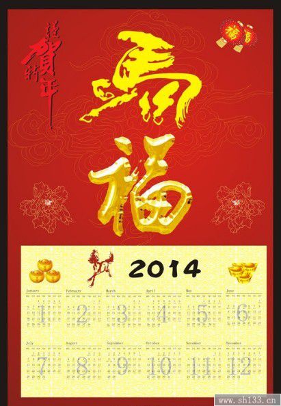 2014年挂历设计