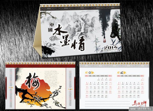 2014年台历