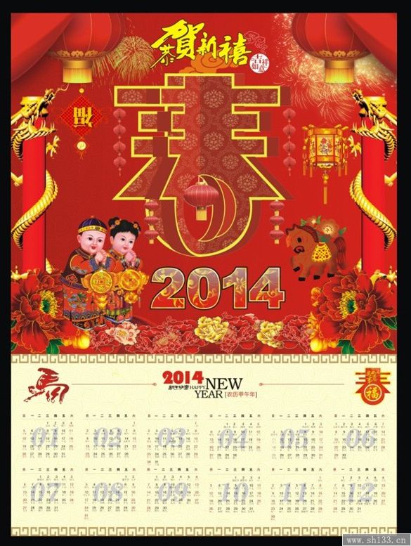 2014年日历制作