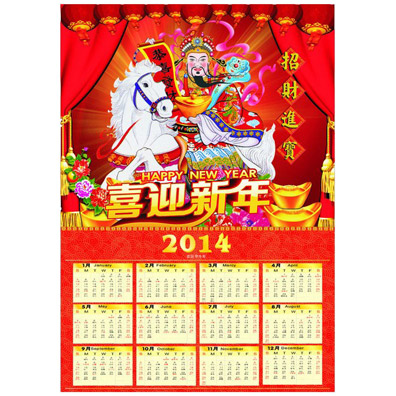 2014年日历制作-喜迎新年