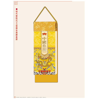 现在壁挂式中国皇历挂历制作