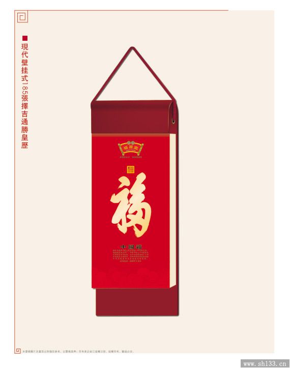 挂历制作