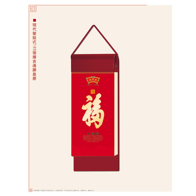 现代壁挂式福到万家挂历 新款挂历
