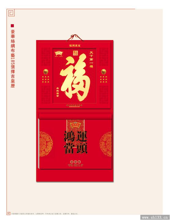 挂历印刷