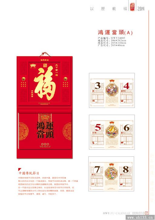 挂历制作