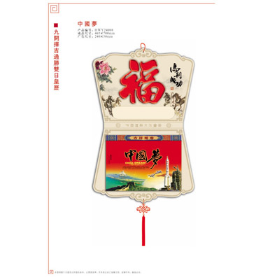 马到成功 中国梦挂历制作