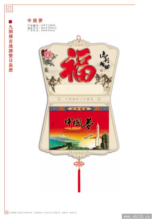 挂历制作