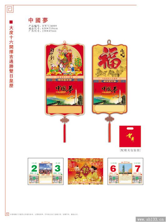 中国梦挂历