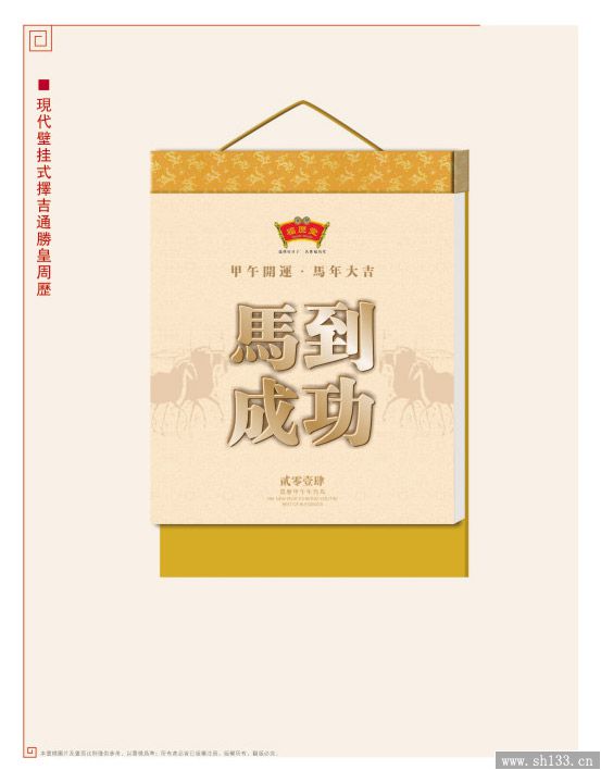 挂历制作