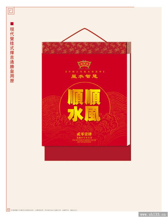 风水挂历