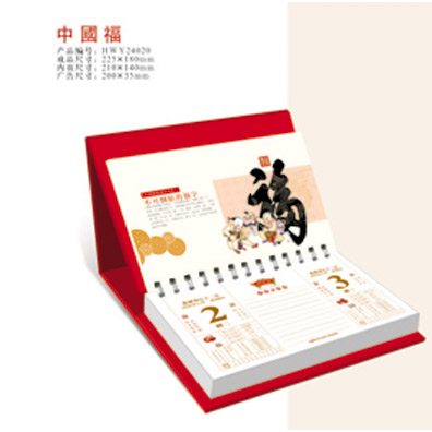 大班式185张记事中国福日历