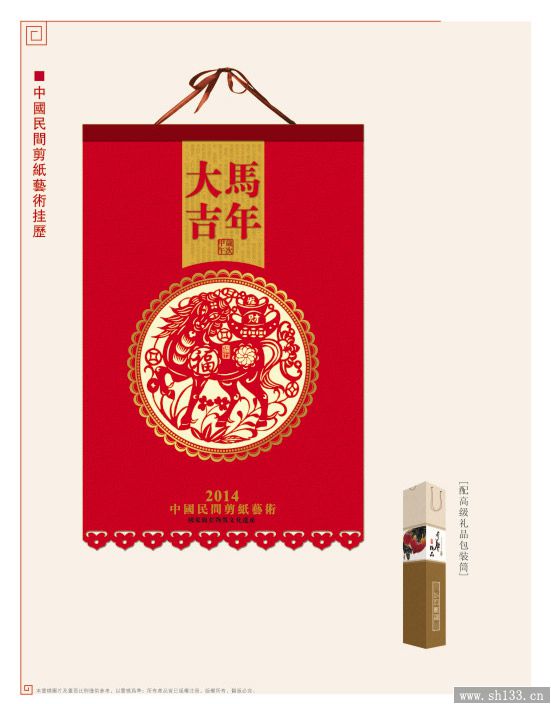 挂历制作