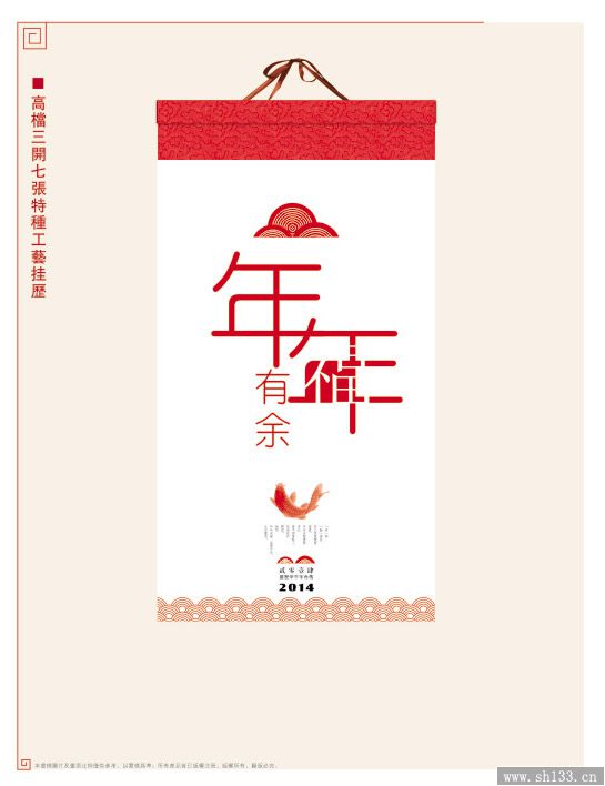 挂历