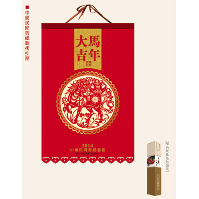 中国民间剪纸艺术挂历制作