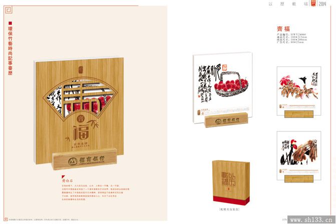 木质台历制作