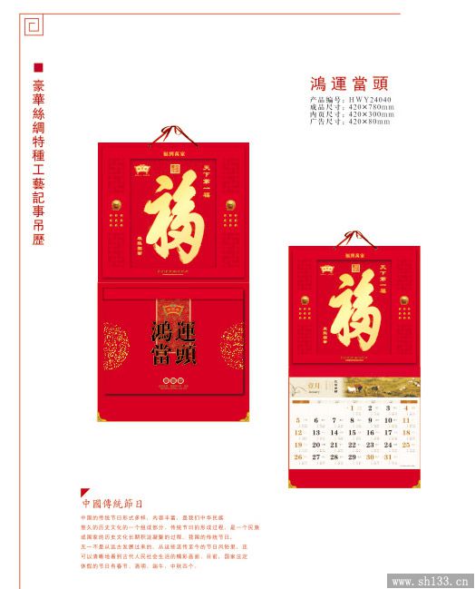 丝绸挂历