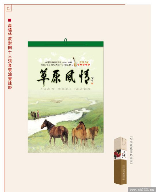 新款挂历