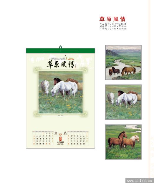 新款挂历