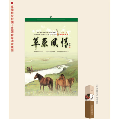 高档特制13张装油画挂历系列