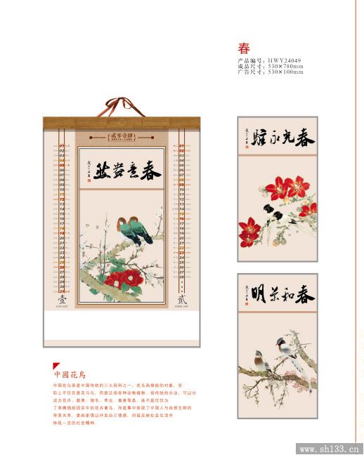 新款挂历