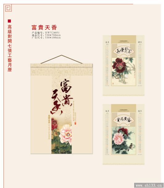 2014年挂历设计