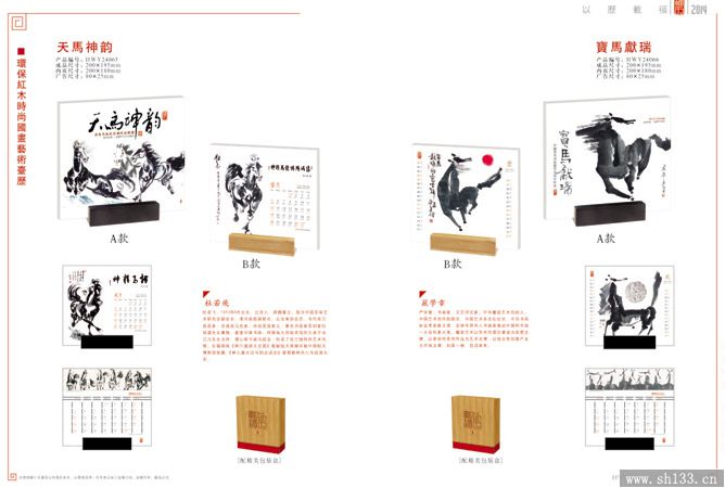 红木台历制作