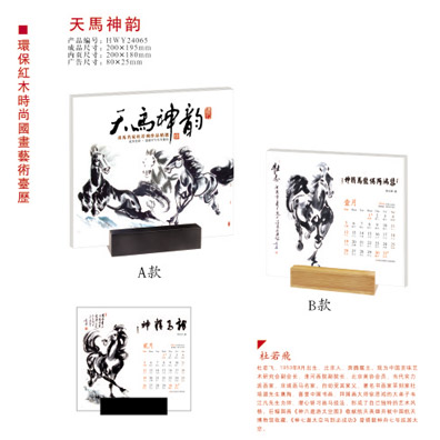 国画艺术红木新款台历 环保时尚台历制作
