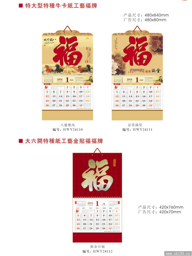 新款挂历