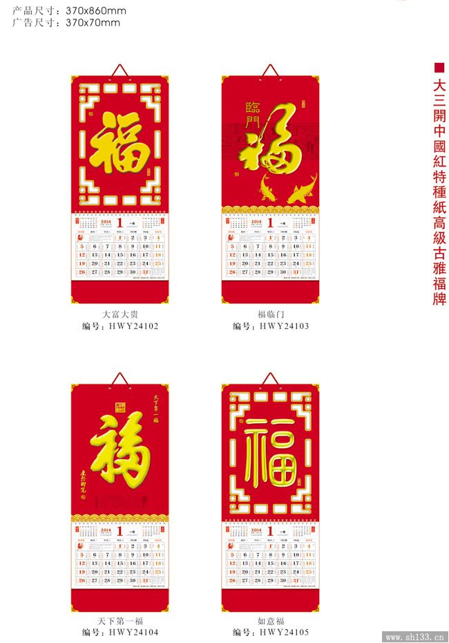 新款挂历制作