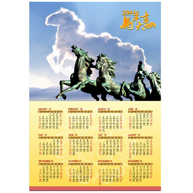 2014年马年日历