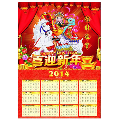 2014年日历制作-喜迎新年