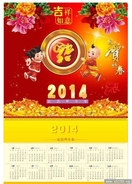2014年日历