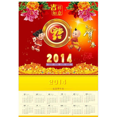 吉祥如意2014年日历